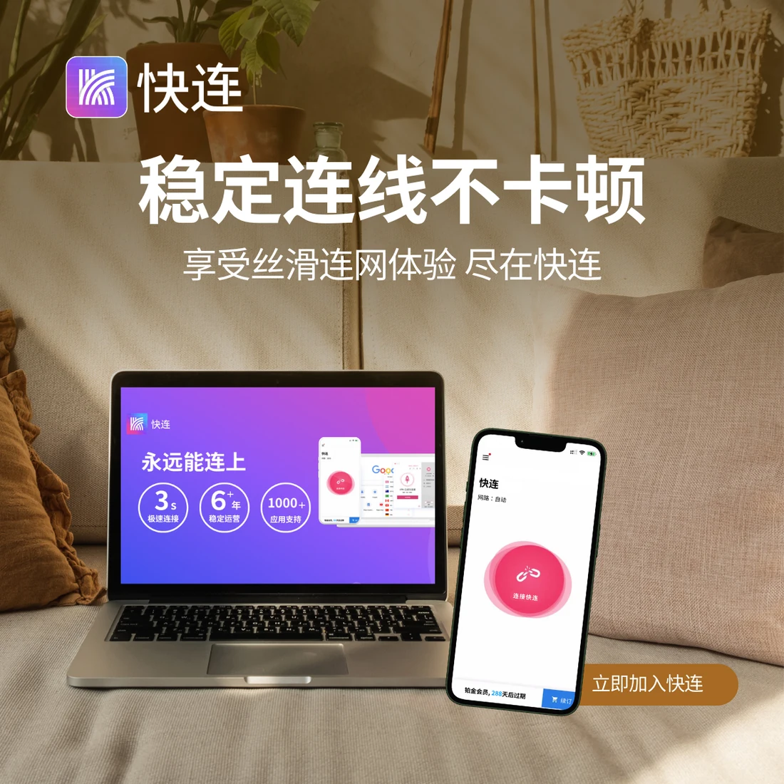 快连电脑端和手机端客户端展示